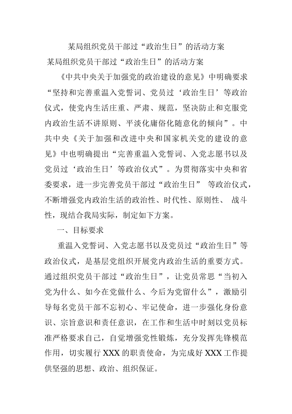 某局组织党员干部过“政治生日”的活动方案.docx_第1页
