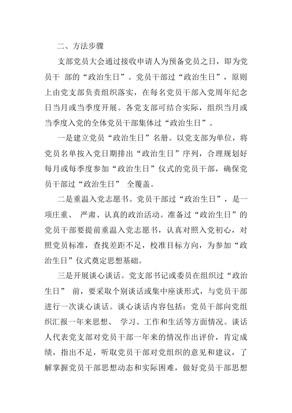 某局组织党员干部过“政治生日”的活动方案.docx_第2页