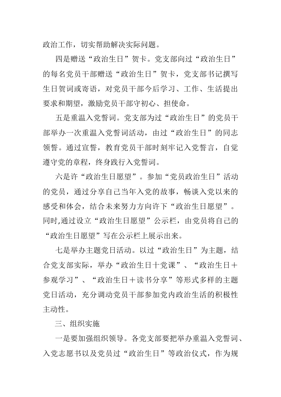 某局组织党员干部过“政治生日”的活动方案.docx_第3页
