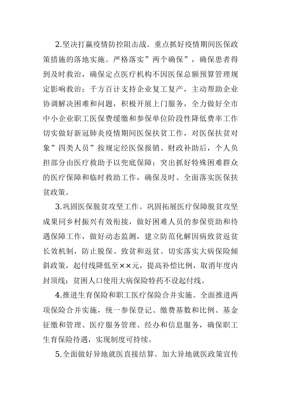 某市2022年医疗保障工作要点.docx_第2页