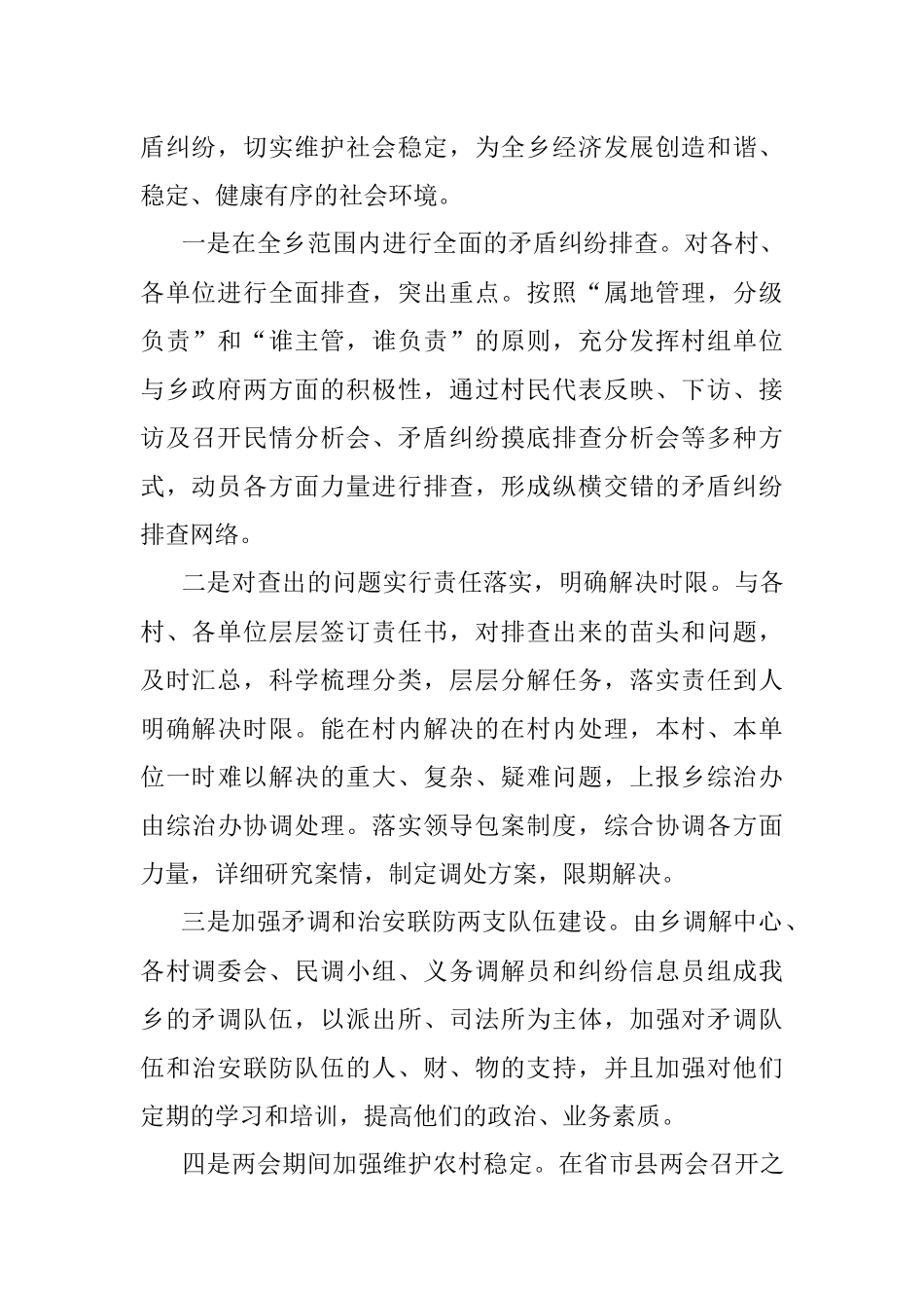 某地关于贯彻落实全县公安工作会议精神的情况汇报.docx_第2页