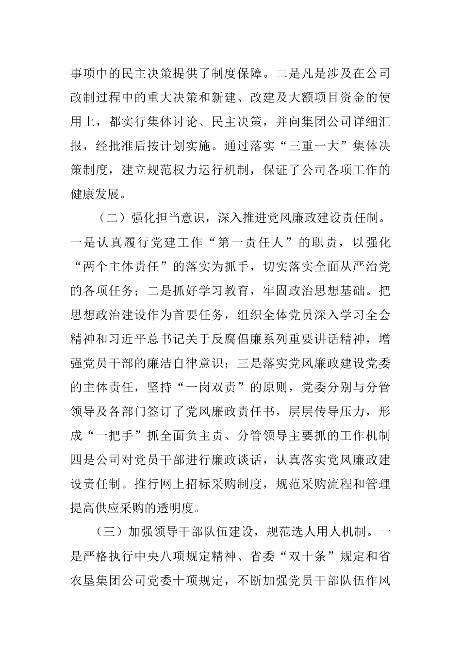 某先进单位党建工作汇报材料全文.docx_第3页
