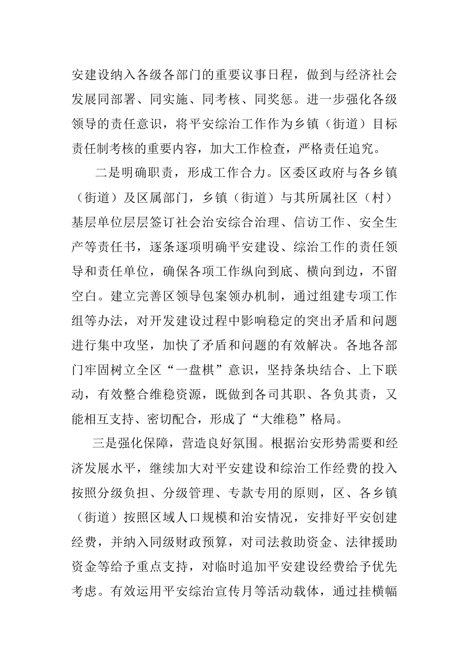 某区平安建设和综治工作情况汇报.docx_第2页