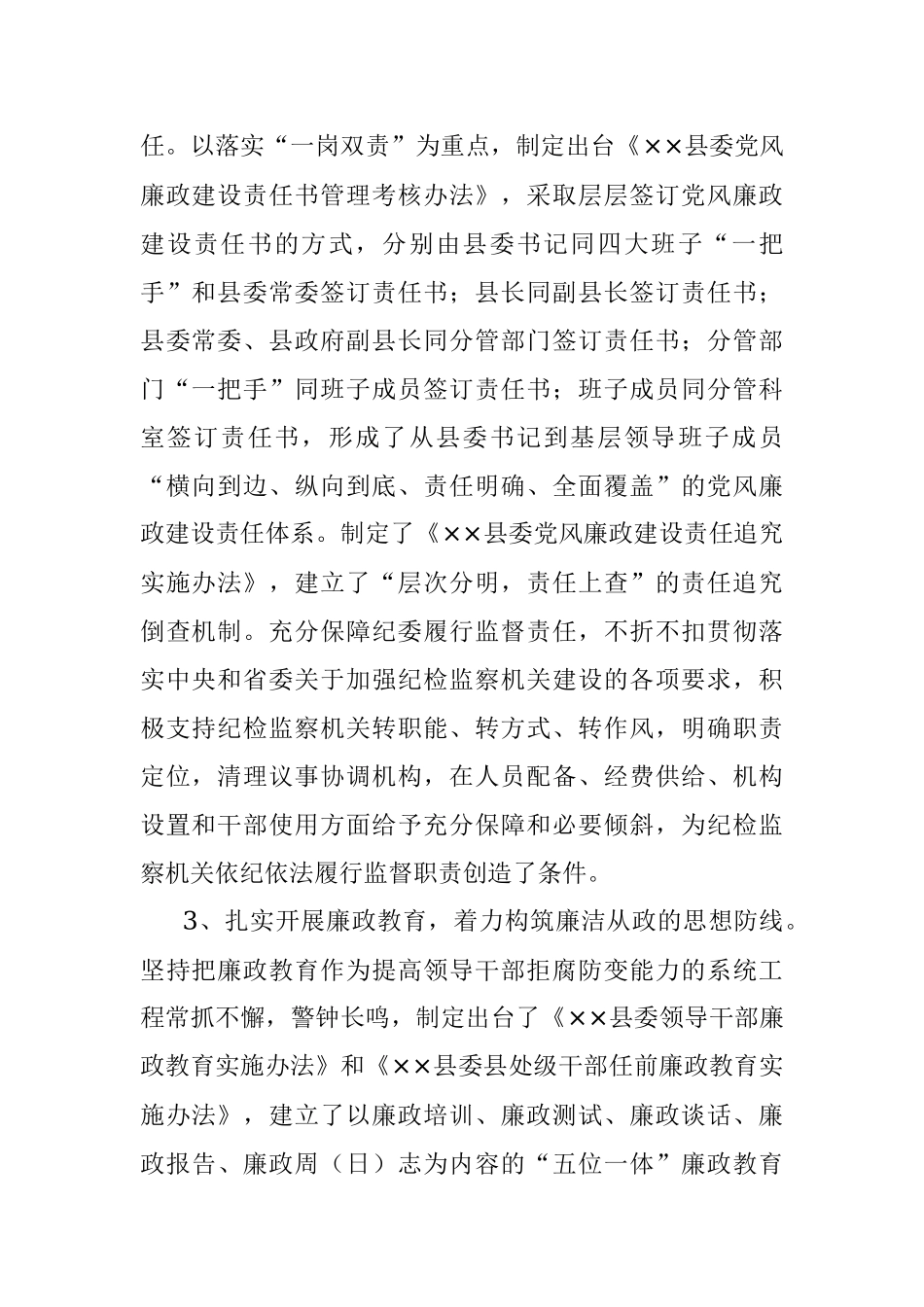 某县党风廉政建设和反腐败工作情况汇报.docx_第2页