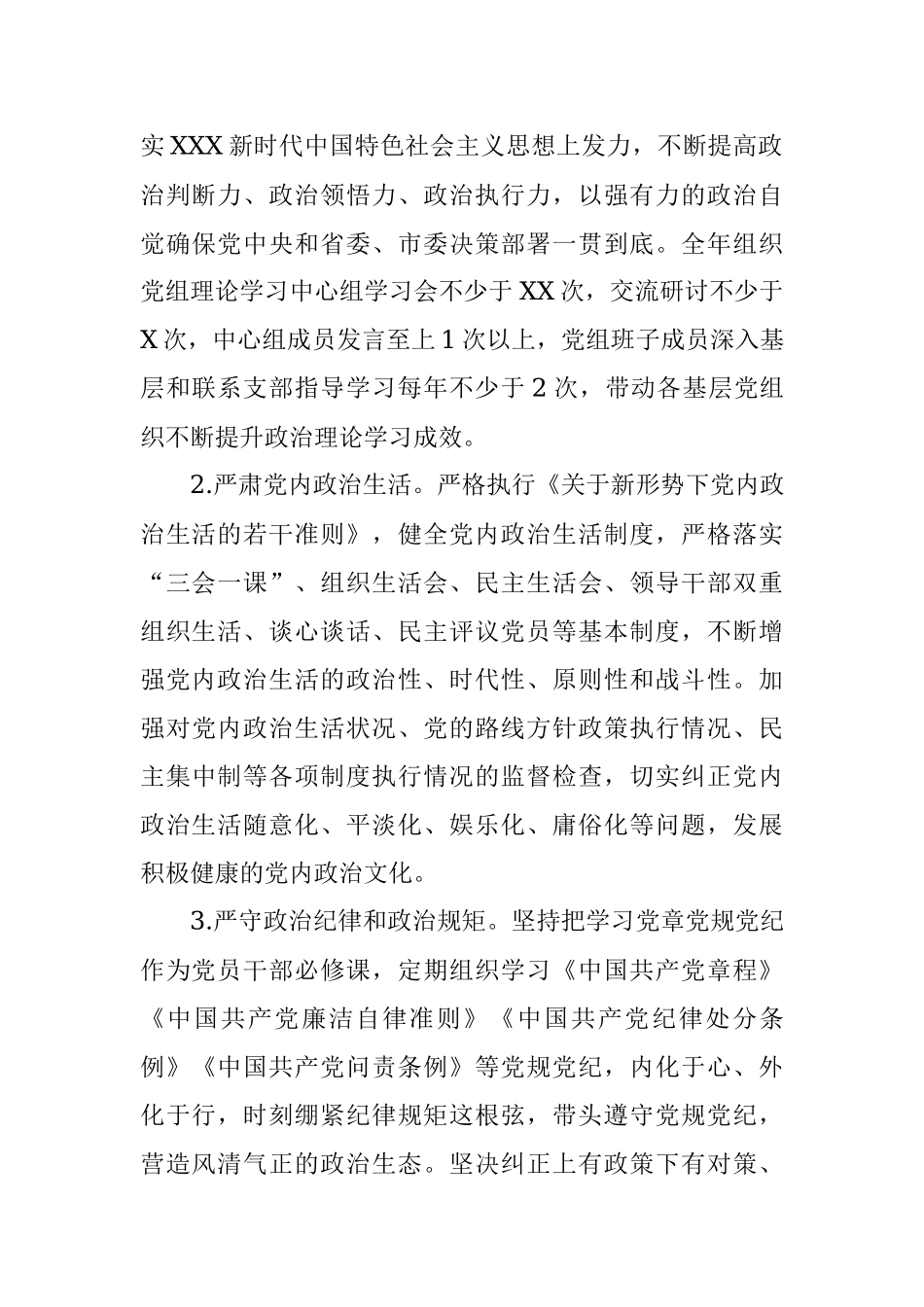 某局2022年局面从严治党工作要点.docx_第2页