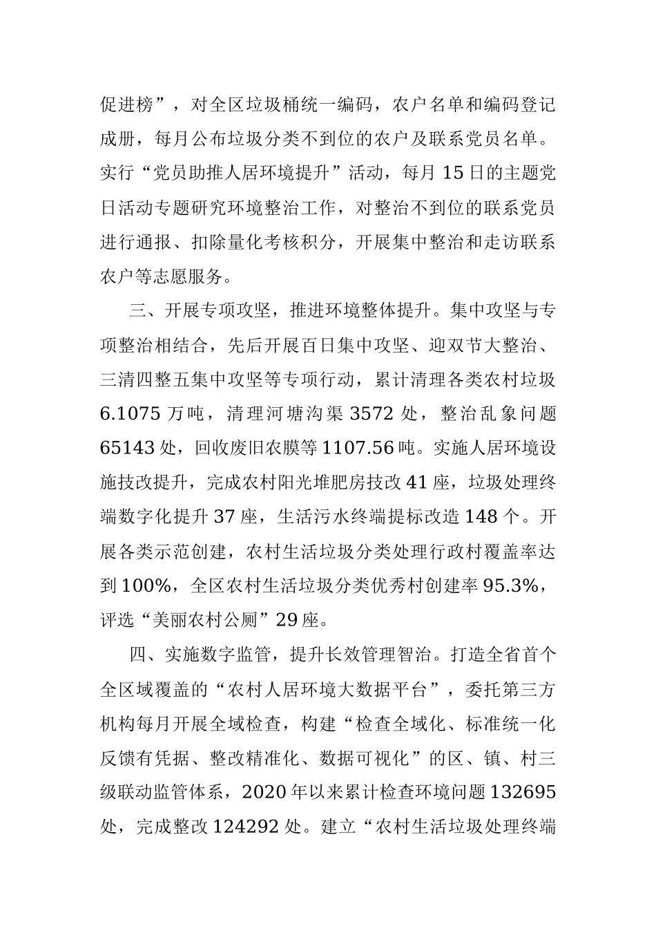 某区开展农村人居环境提升村庄清洁行动经验汇报.docx_第2页