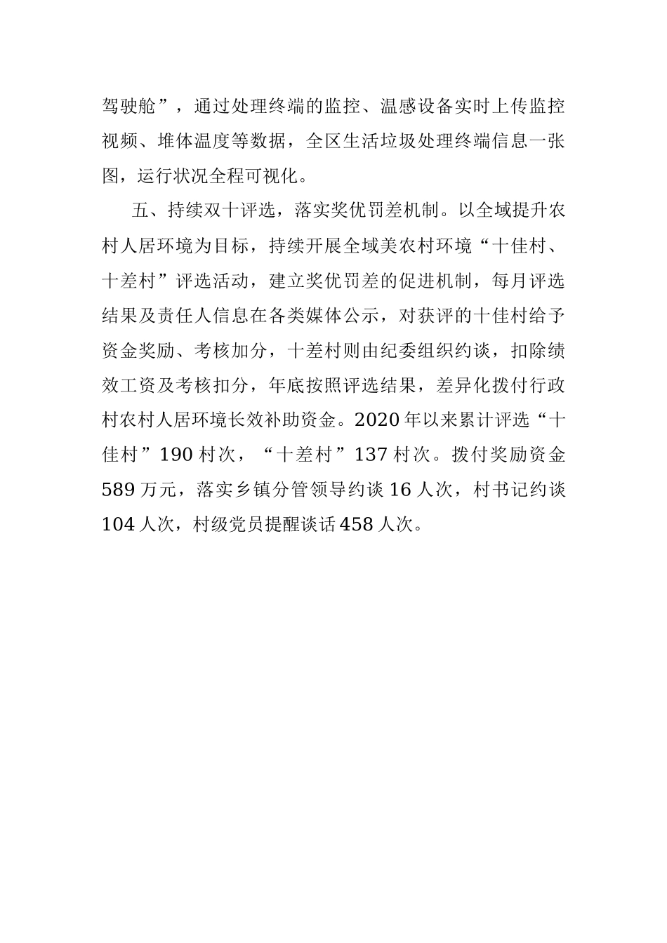 某区开展农村人居环境提升村庄清洁行动经验汇报.docx_第3页