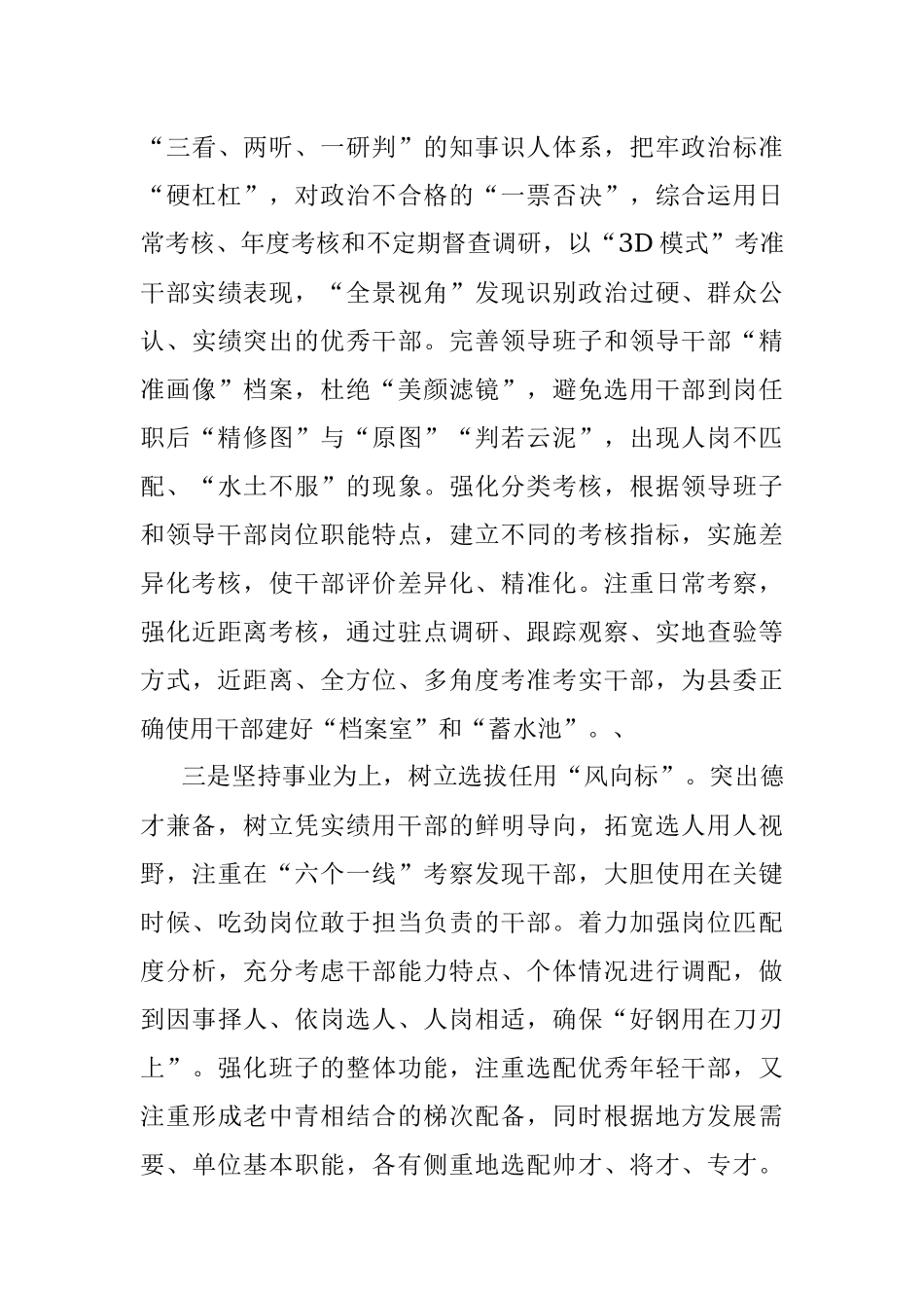 构建干部工作五个体系情况汇报.docx_第2页