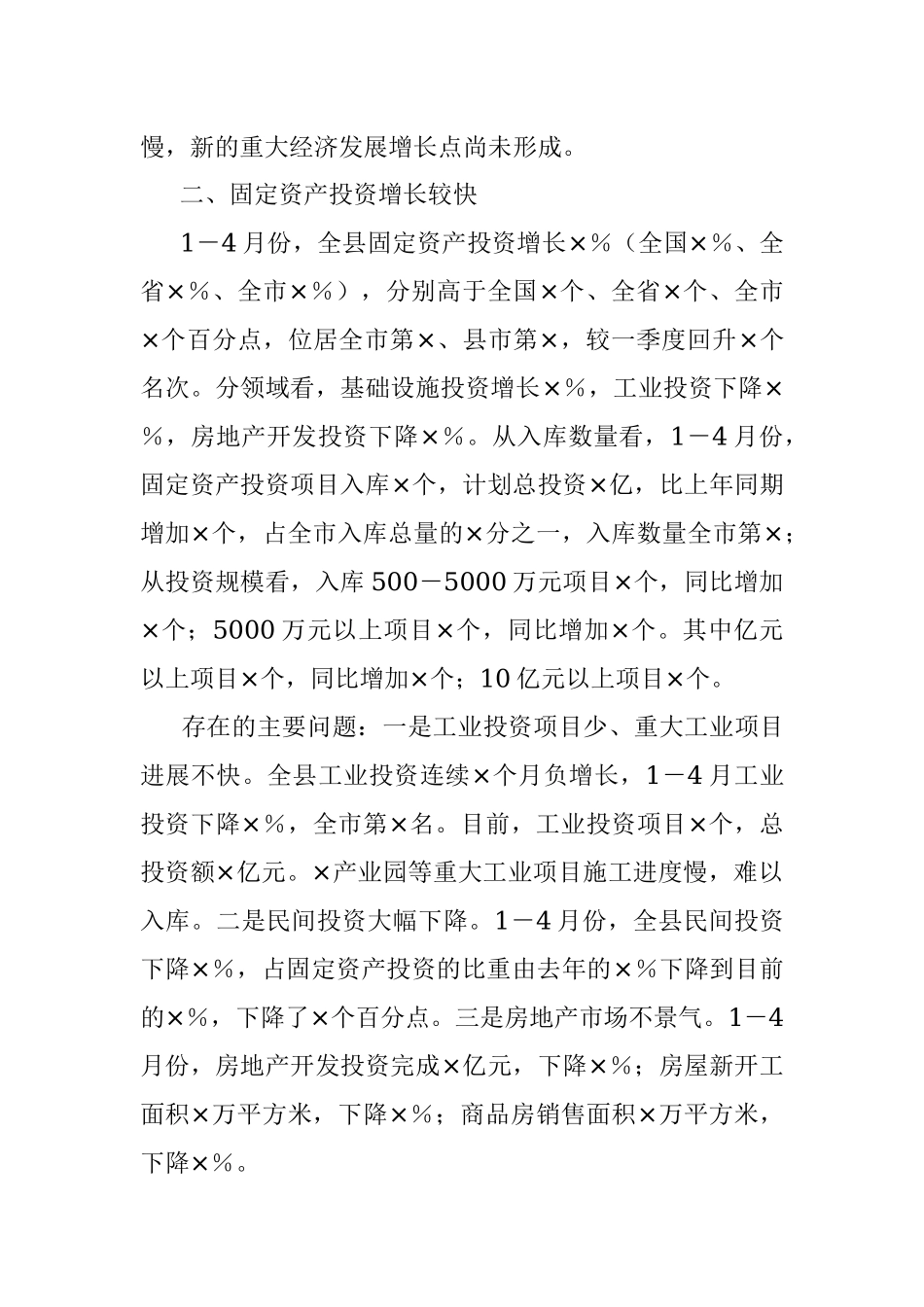 某县在全市经济工作会上的汇报发言材料.docx_第2页