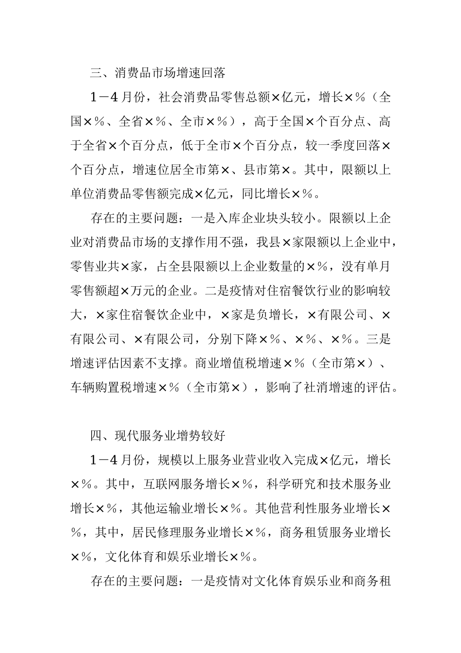 某县在全市经济工作会上的汇报发言材料.docx_第3页