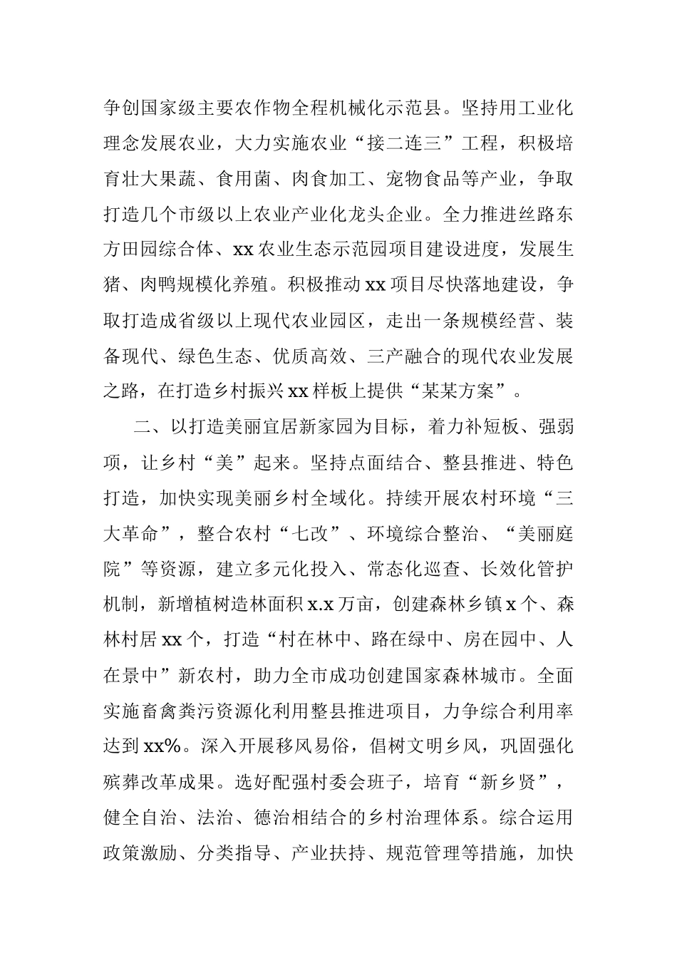 某县乡村振兴工作汇报材料.docx_第2页