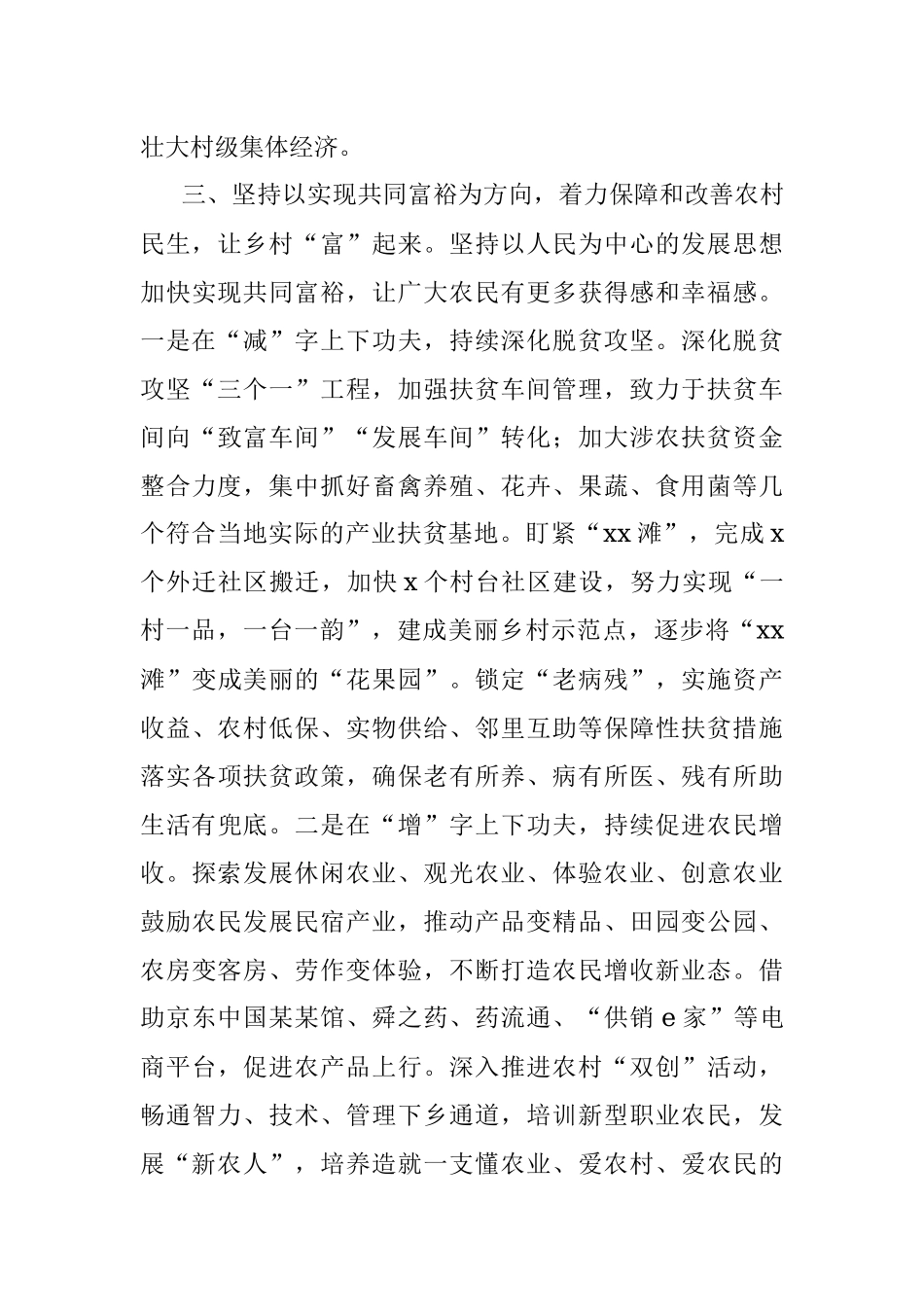 某县乡村振兴工作汇报材料.docx_第3页