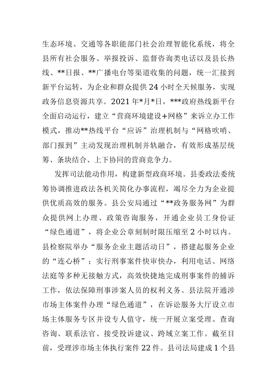 某县政法机关优化营商环境工作汇报.docx_第2页