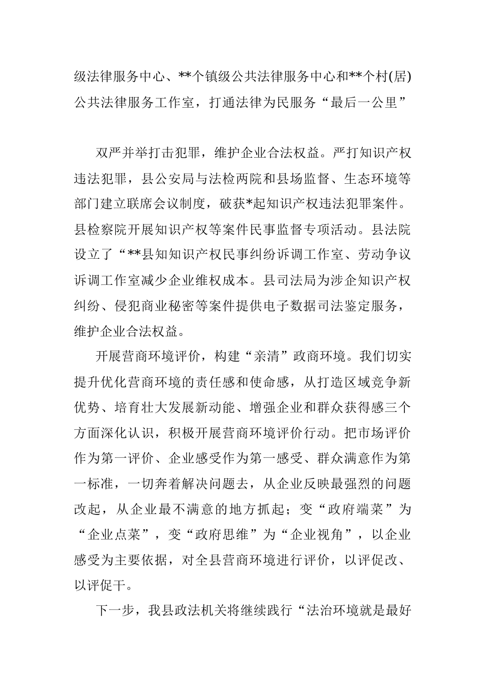 某县政法机关优化营商环境工作汇报.docx_第3页