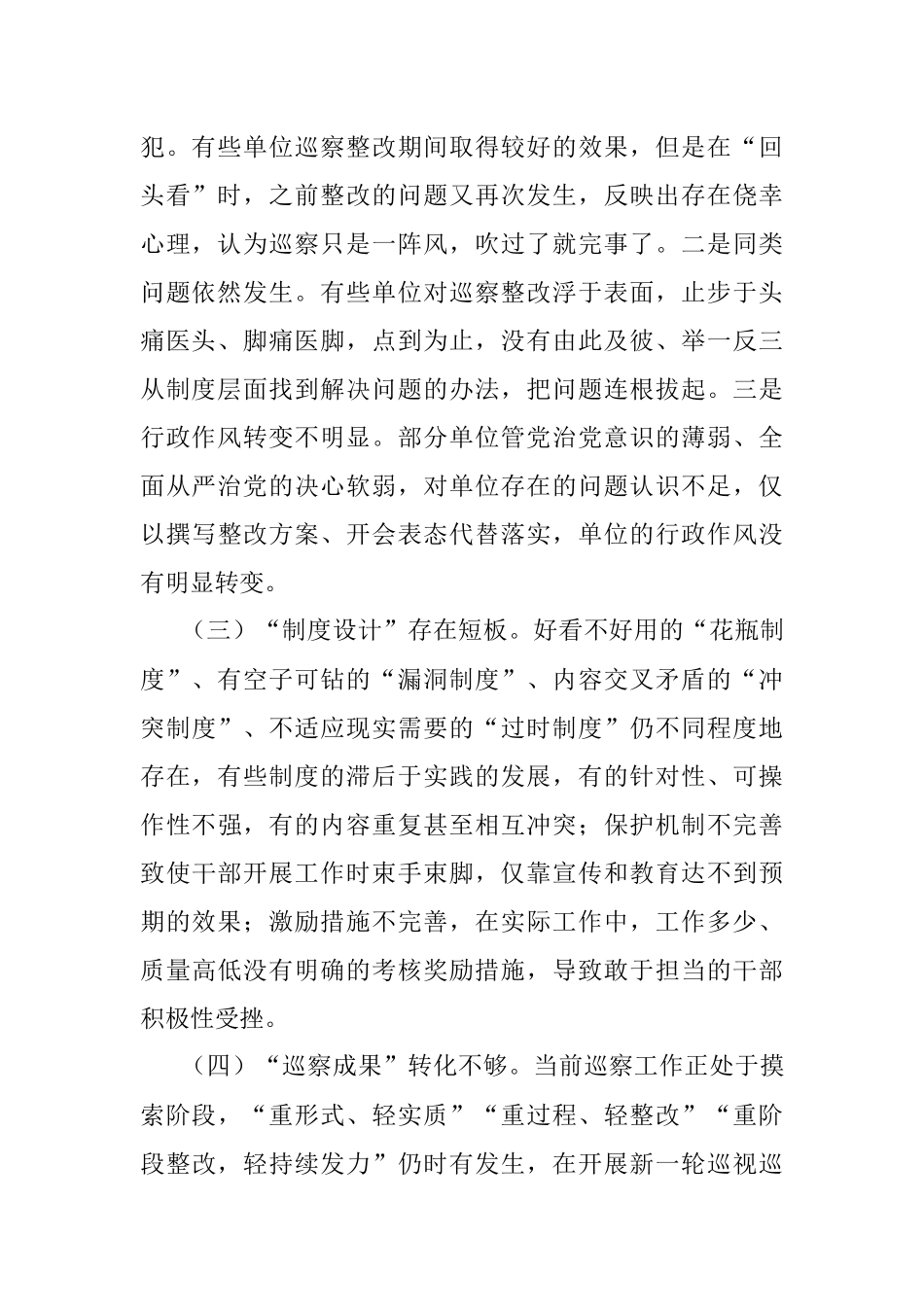 某市做好巡察“后半篇文章”工作情况汇报.docx_第2页