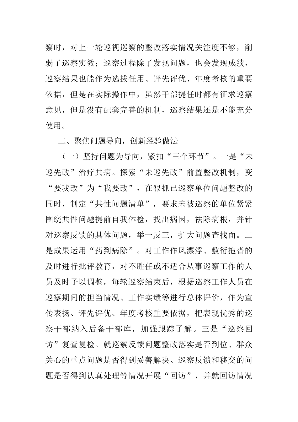 某市做好巡察“后半篇文章”工作情况汇报.docx_第3页