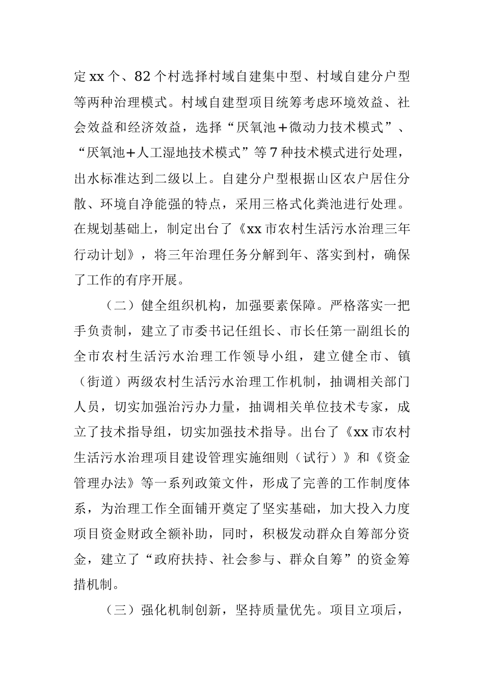 某市农村生活污水治理工作汇报.docx_第2页