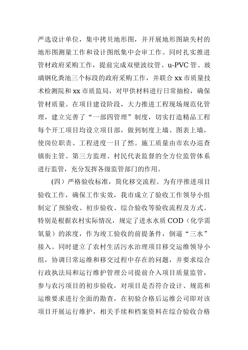 某市农村生活污水治理工作汇报.docx_第3页