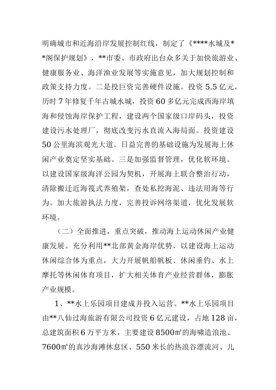 某市2022年海上运动休闲产业发展情况汇报.docx_第2页