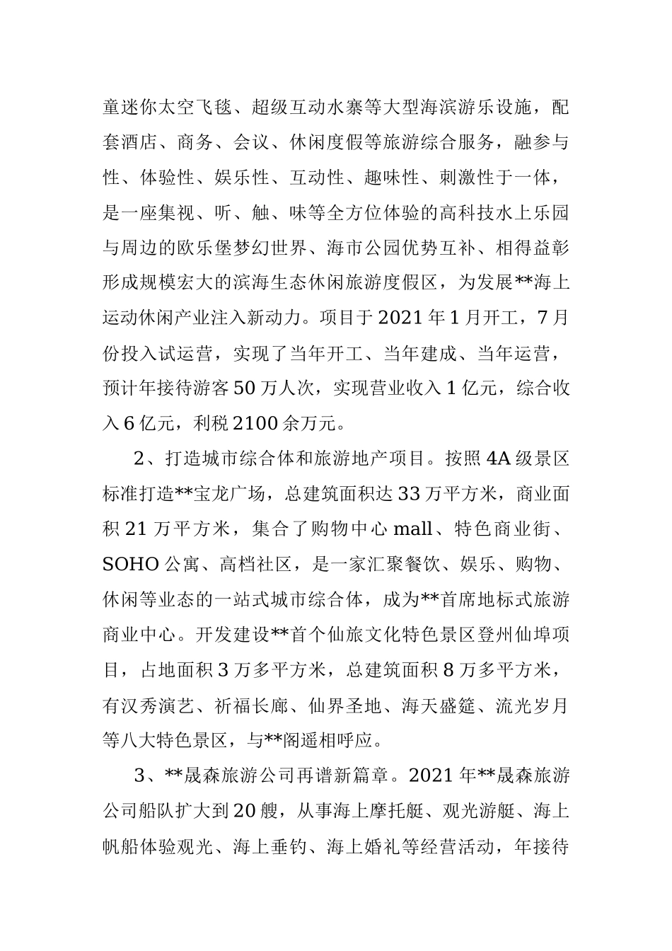 某市2022年海上运动休闲产业发展情况汇报.docx_第3页