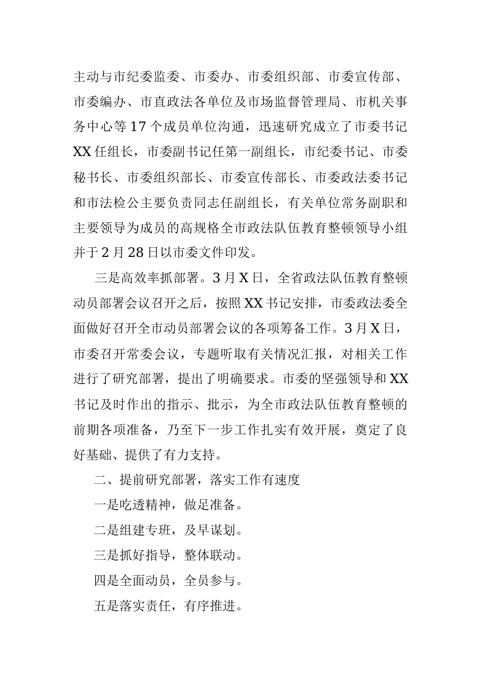 某市政法队伍教育整顿情况工作汇报.docx_第2页