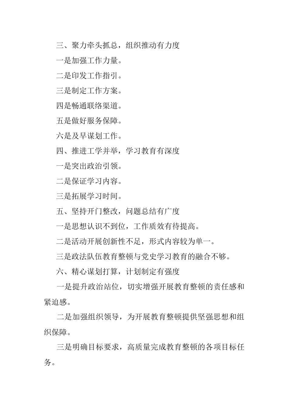 某市政法队伍教育整顿情况工作汇报.docx_第3页