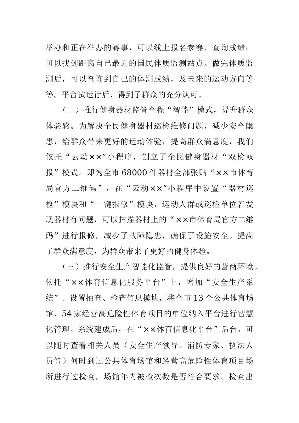 某市推广智慧体育打造更优营商环境工作汇报.docx_第2页