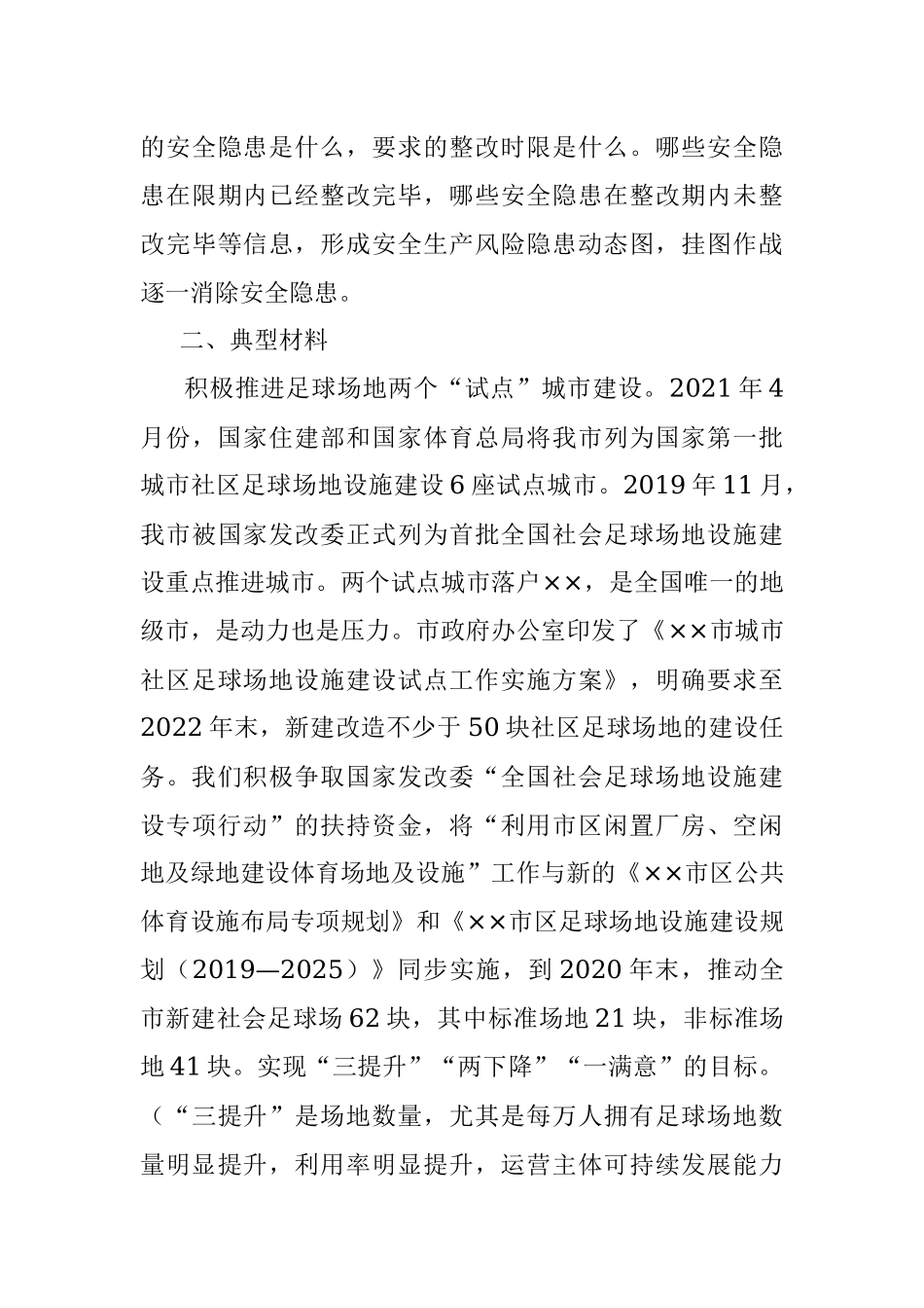 某市推广智慧体育打造更优营商环境工作汇报.docx_第3页