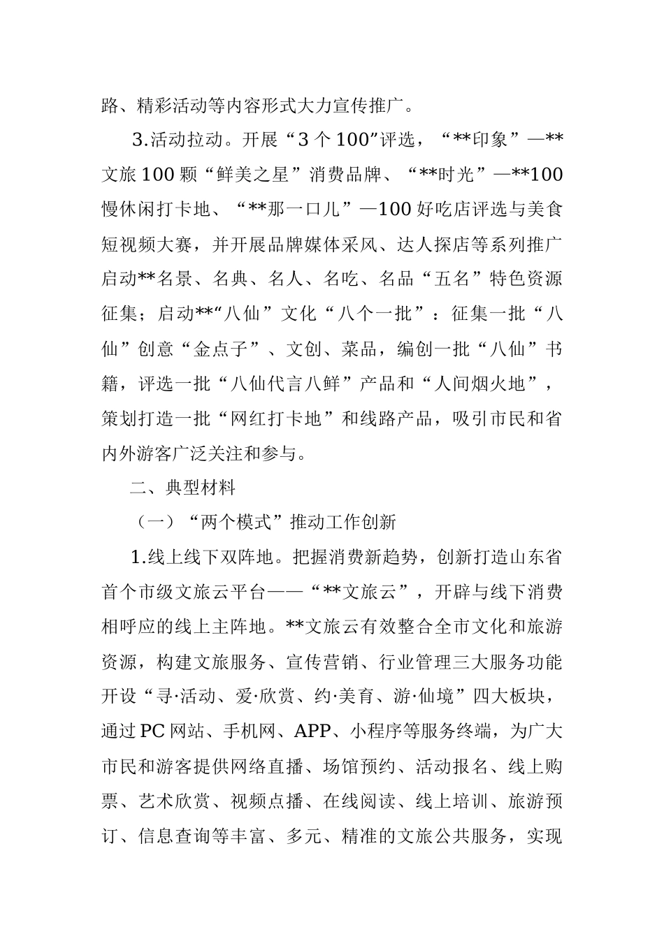 某市文旅融合发展提振消费工作汇报.docx_第3页