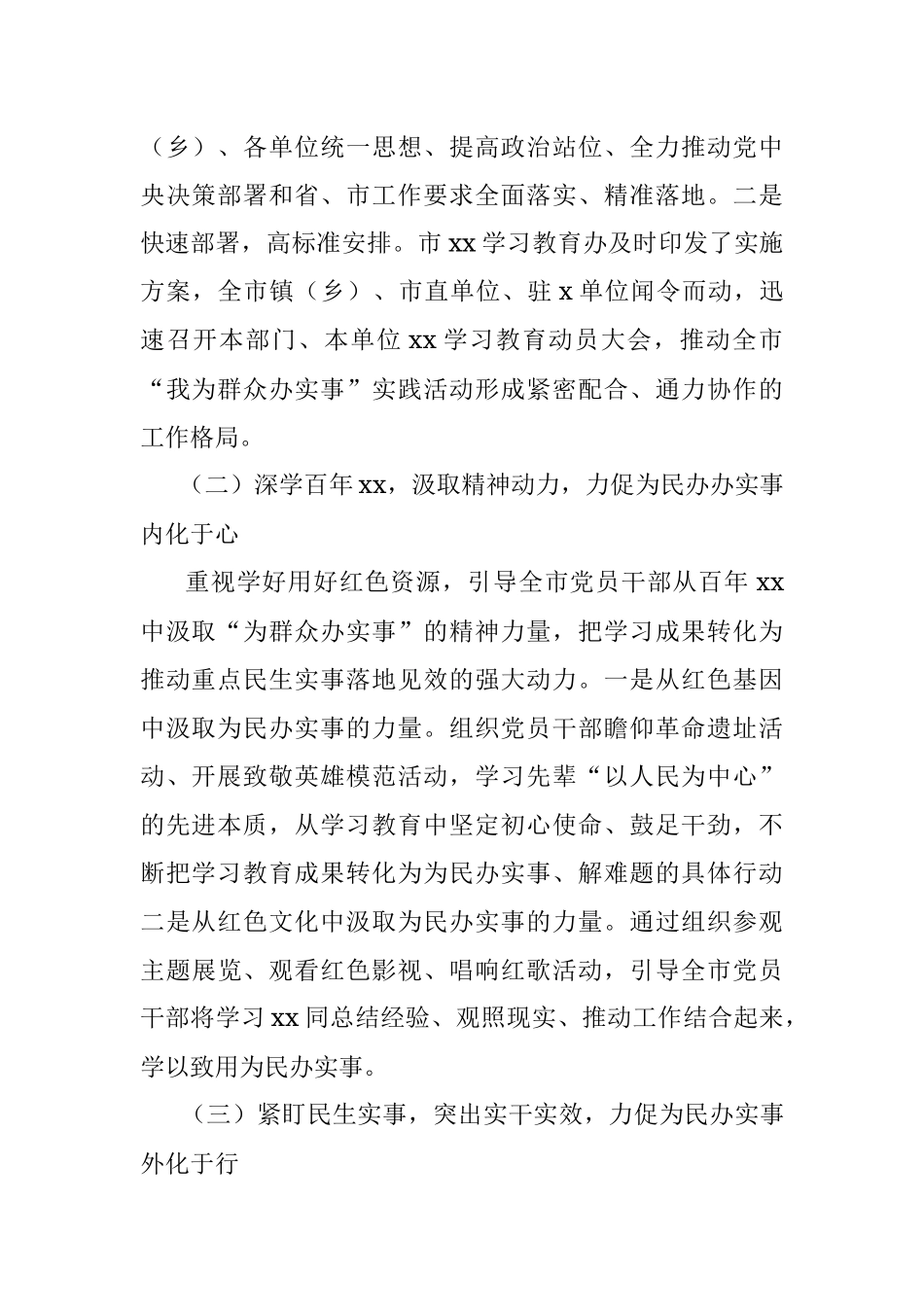 某市“我为群众办实事”实践活动开展情况汇报.docx_第2页