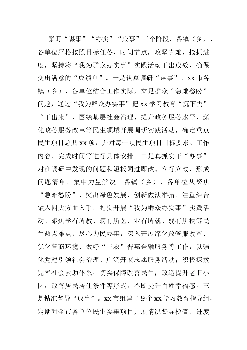 某市“我为群众办实事”实践活动开展情况汇报.docx_第3页