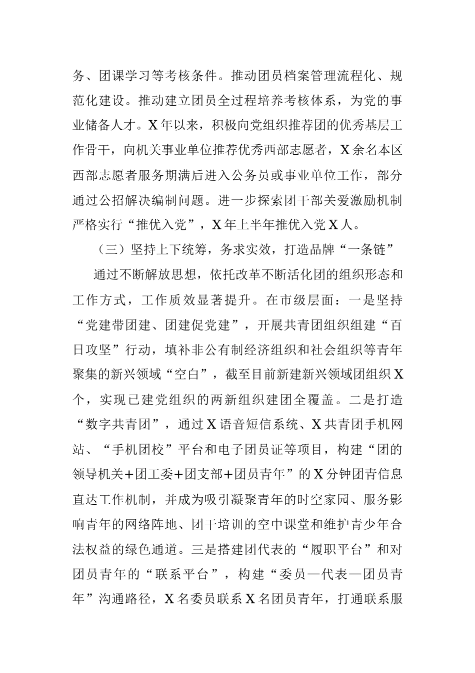 某市共青团党建带团建工作情况汇报.docx_第3页