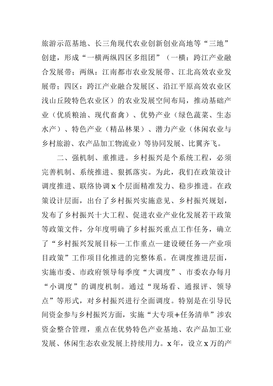 某市乡村振兴工作汇报发言材料.docx_第2页