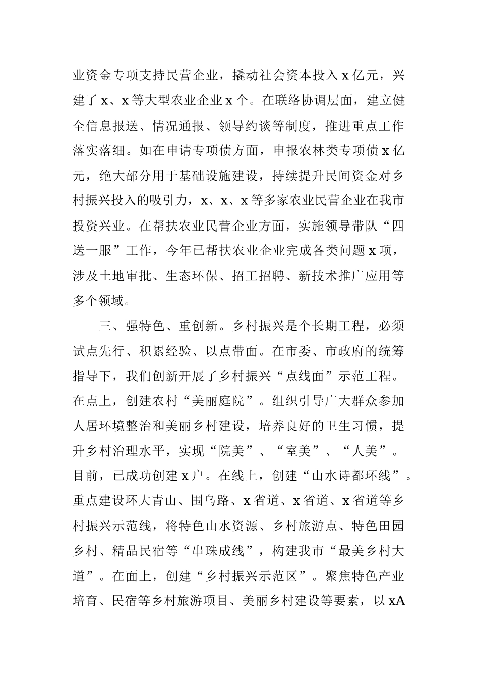 某市乡村振兴工作汇报发言材料.docx_第3页