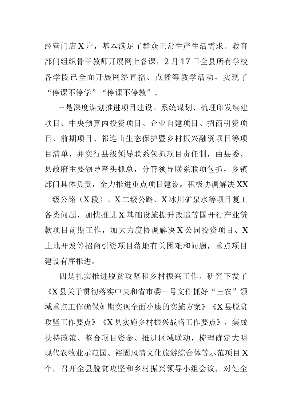 某县疫情防控和经济发展情况汇报.docx_第3页