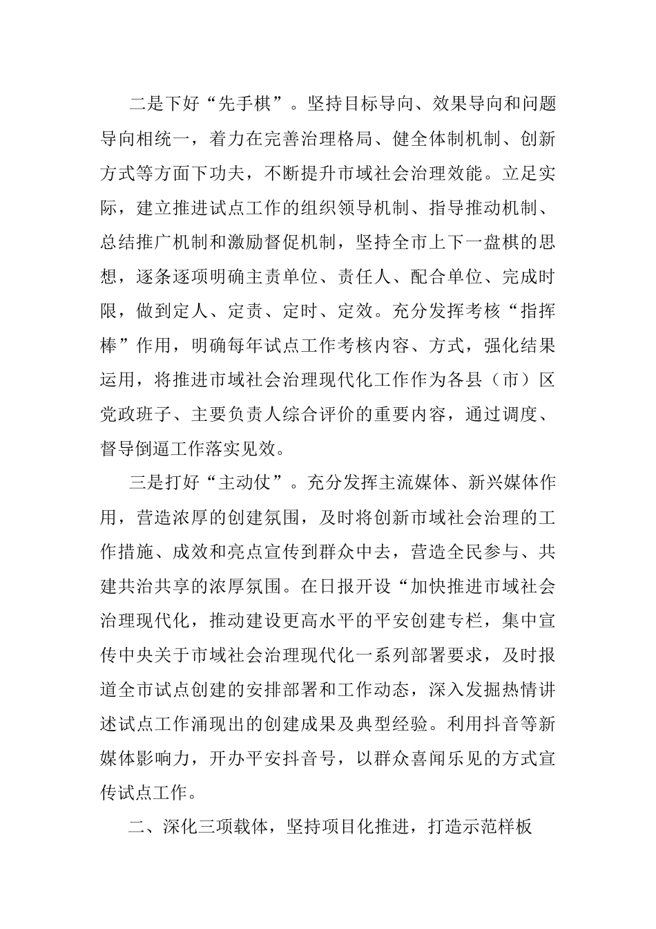 某市开展市域社会治理现代化试点工作汇报.docx_第2页