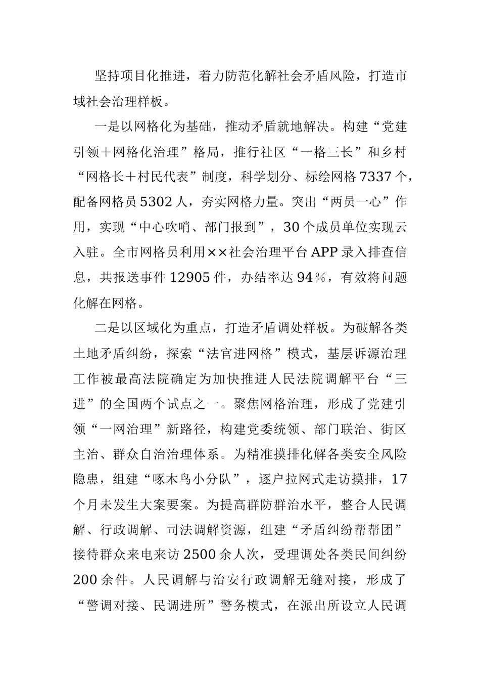 某市开展市域社会治理现代化试点工作汇报.docx_第3页