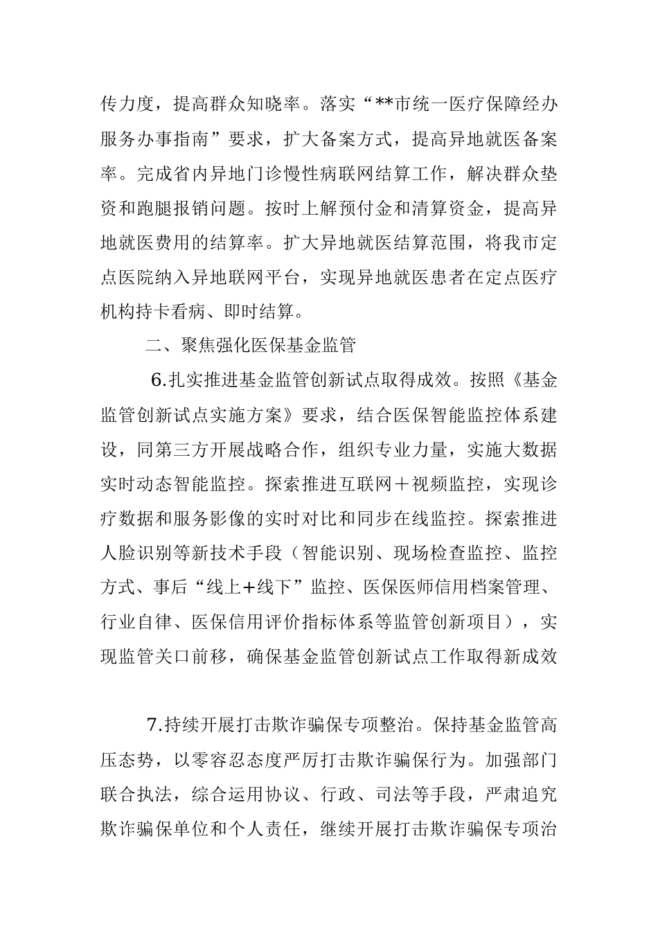 某市2022年医疗保障工作要点_1.docx_第3页