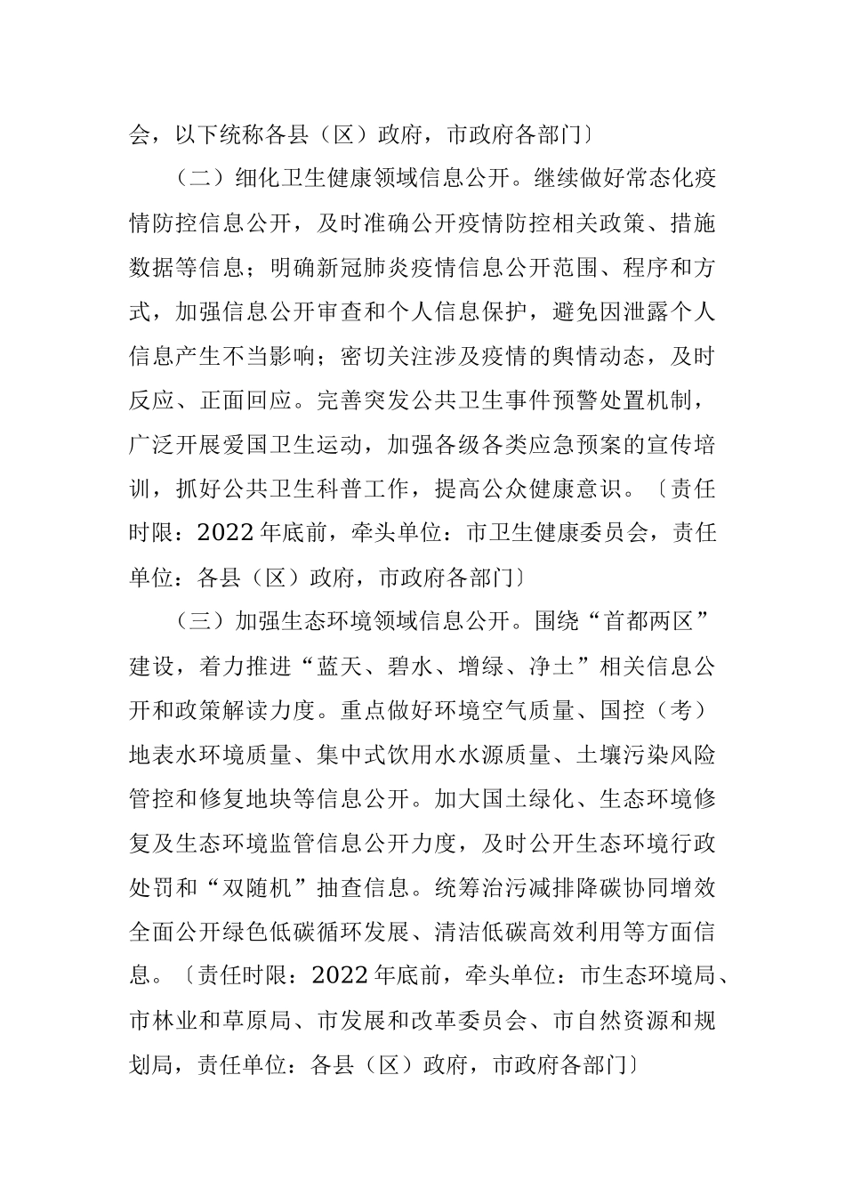 某市2022年政务公开工作要点.docx_第2页