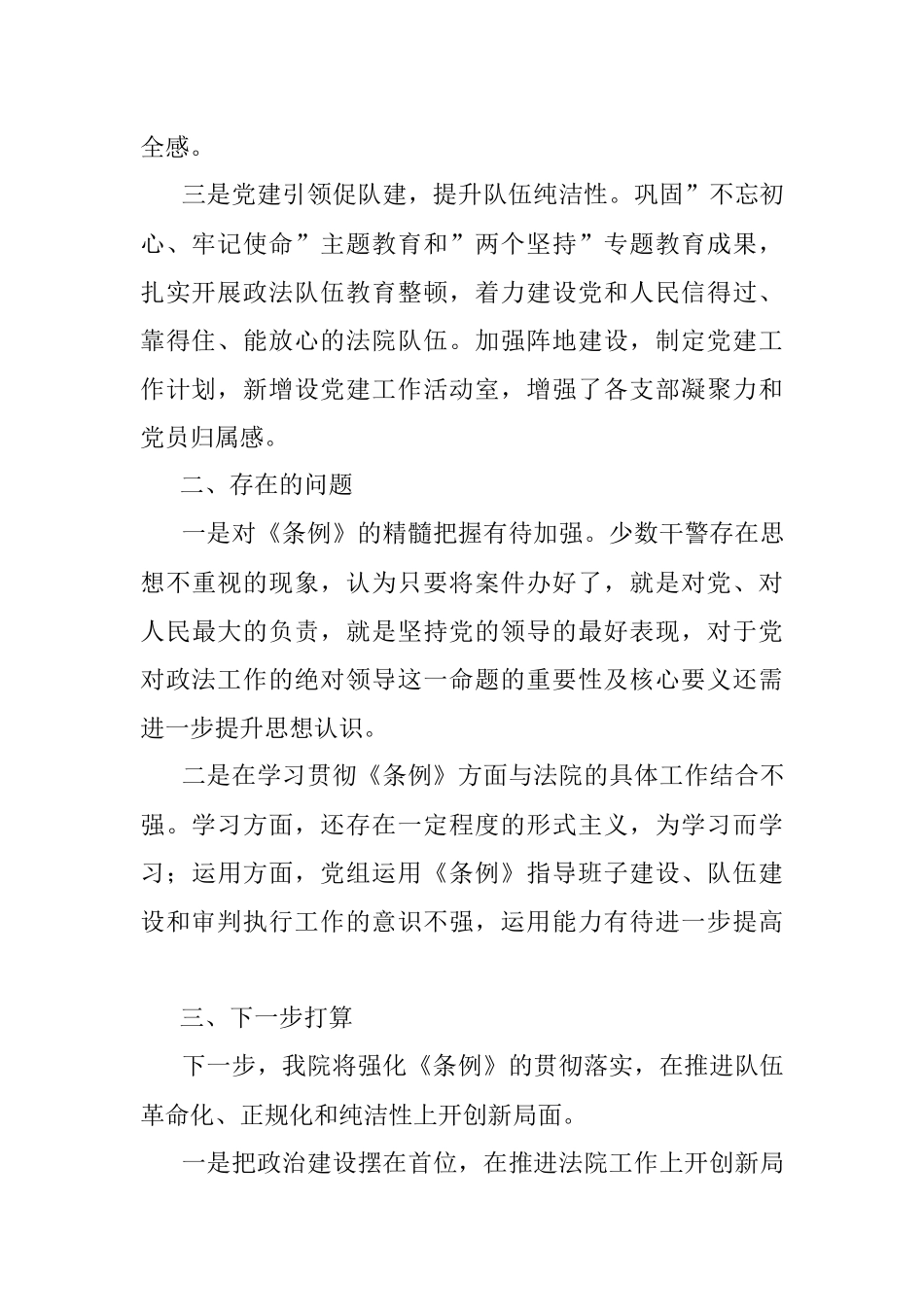 某法院关于贯彻落实《政法工作条例》情况的汇报.docx_第2页