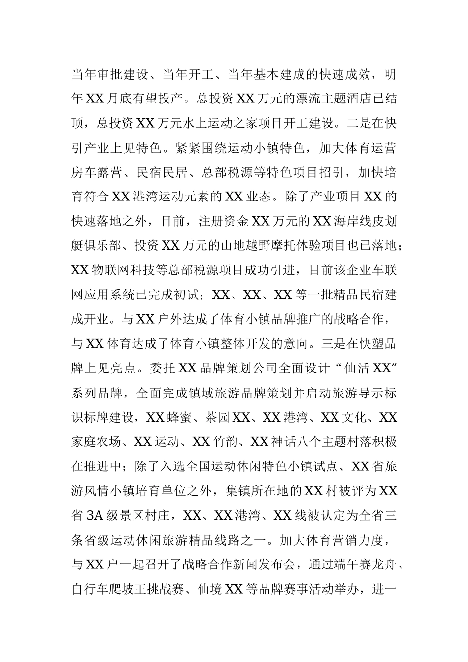 某镇抓旅游特色小镇建设工作情况汇报.docx_第3页
