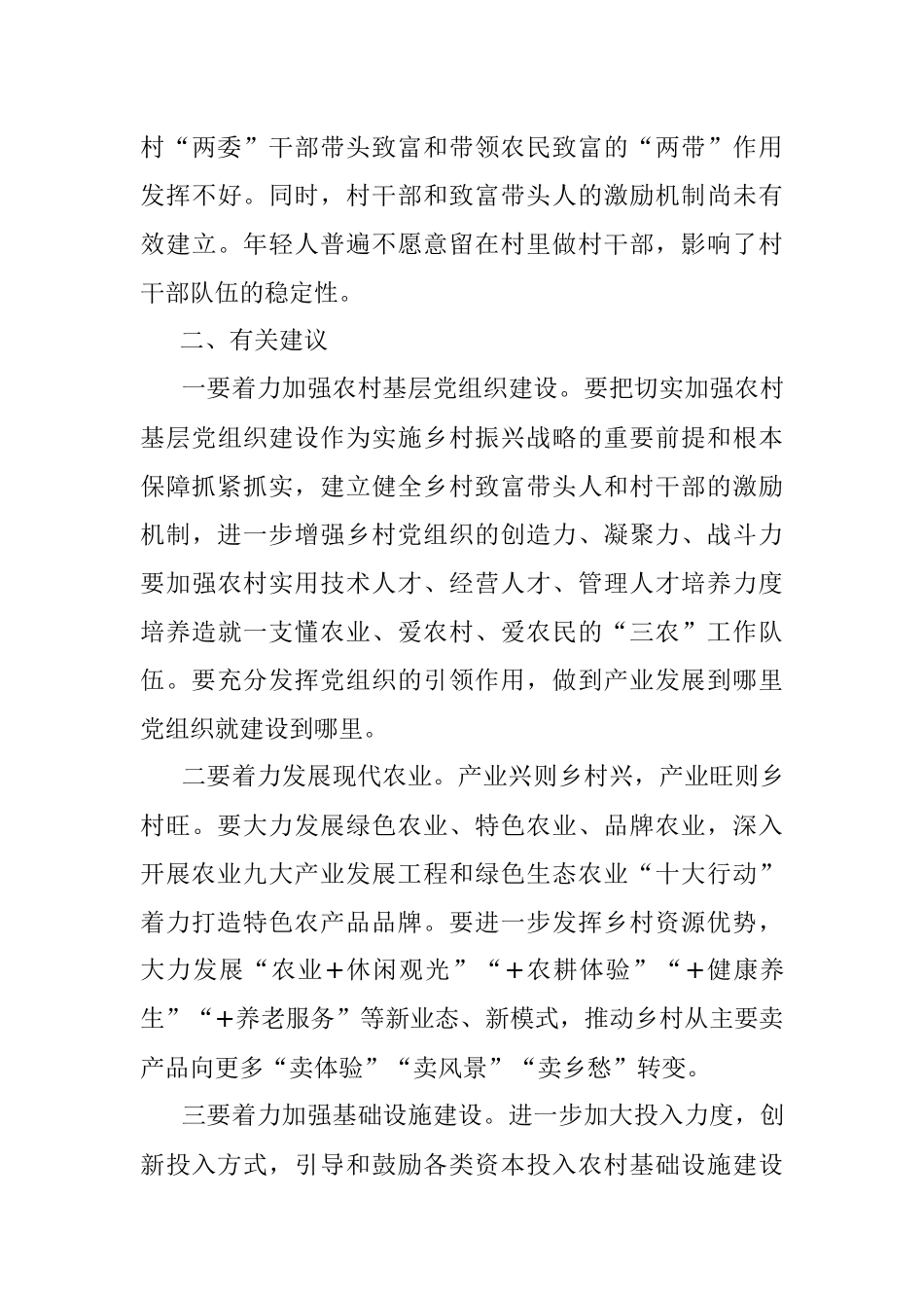 某镇关于乡村振兴战略实施过程的问题及建议.docx_第3页