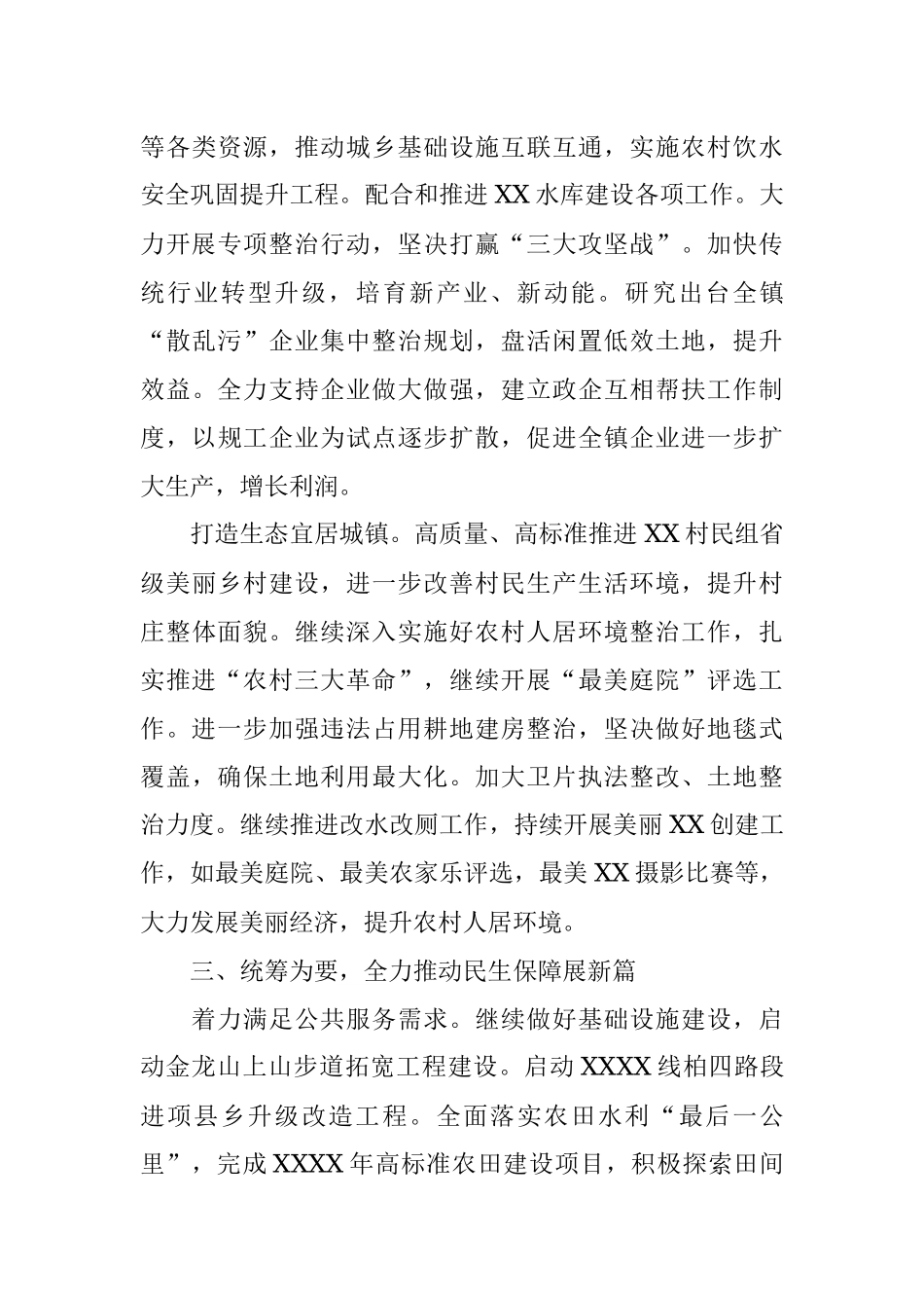 某镇2022年度工作要点.docx_第3页