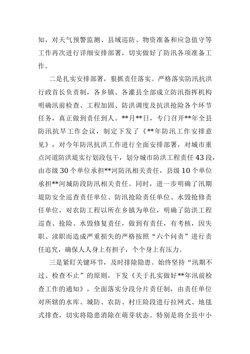 某某县防汛 工作汇报.docx_第2页