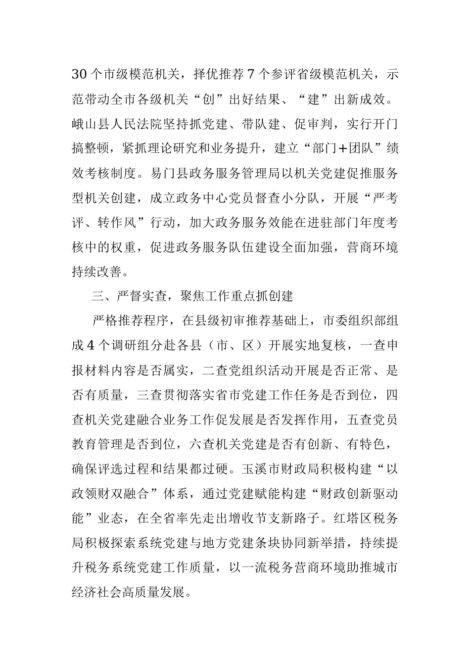 模范机关示范创建推动作风革命效能革命工作汇报.docx_第2页