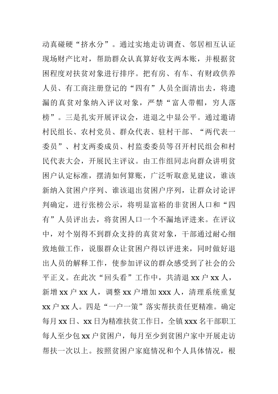 某镇精准扶贫脱贫攻坚以及“回头看”工作汇报材料.docx_第3页