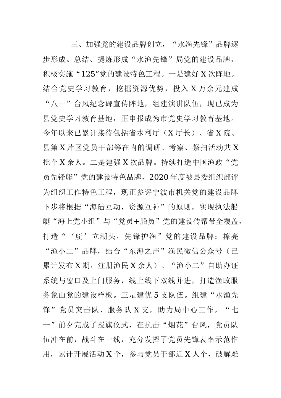 水利局2021年党的建设工作情况汇报.docx_第3页