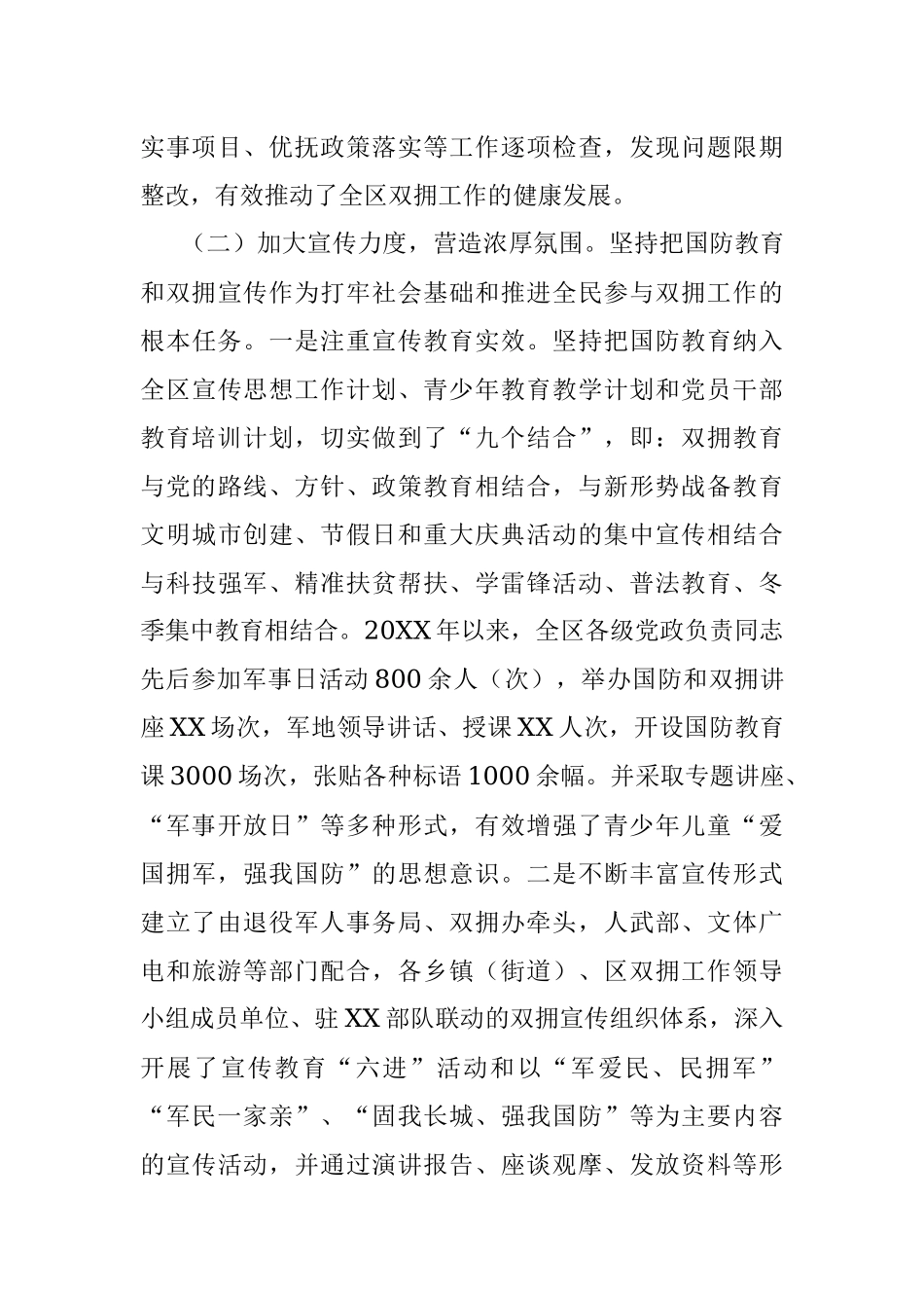 某（县）区创建省级双拥模范城（县）工作情况汇报.docx_第3页