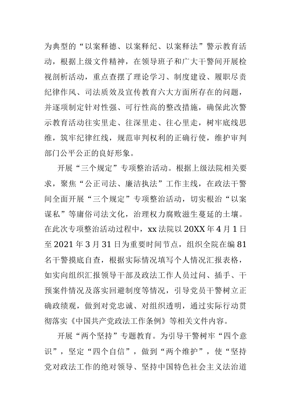 法院贯彻落实《政法工作条例》和《实施细则》情况汇报.docx_第2页