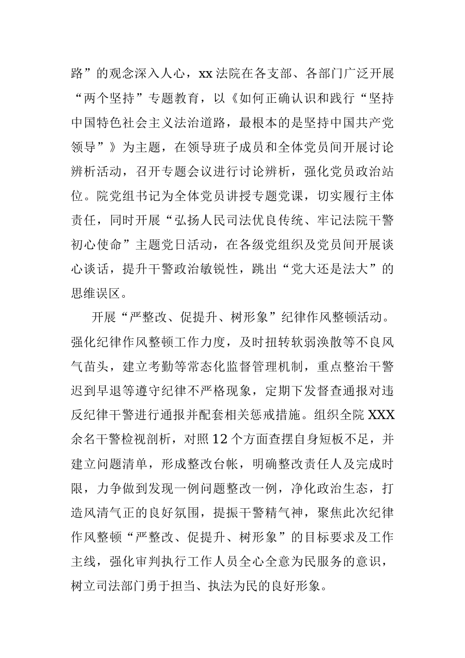 法院贯彻落实《政法工作条例》和《实施细则》情况汇报.docx_第3页